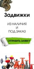 Задвижки.ру | Стальные и чугунные задвижки производства Россия и Китай Задвижки.руЗадвижки