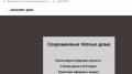 Кирпичные коттеджи отличаются прекрасными теплоизоляционными свойствами. - abmaxshop.ru — Строительство и ремонт.