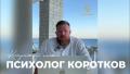 ÐÑÐ¸ÑÐ¾Ð»Ð¾Ð³ ÐÐ¾ÑÐ¾ÑÐºÐ¾Ð². ÐÑÐ¸ÑÐ¾Ð»Ð¾Ð³, Ð¿ÑÐ¸ÑÐ¾Ð°Ð½Ð°Ð»Ð¸ÑÐ¸Ðº, Ð¿ÑÐ¸ÑÐ¾ÑÐµÑÐ°Ð¿ÐµÐ²Ñ. - YouTube